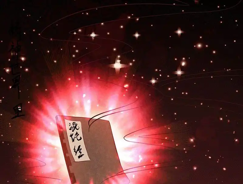 Peerless Scripture of Chaos Chapter 13 77